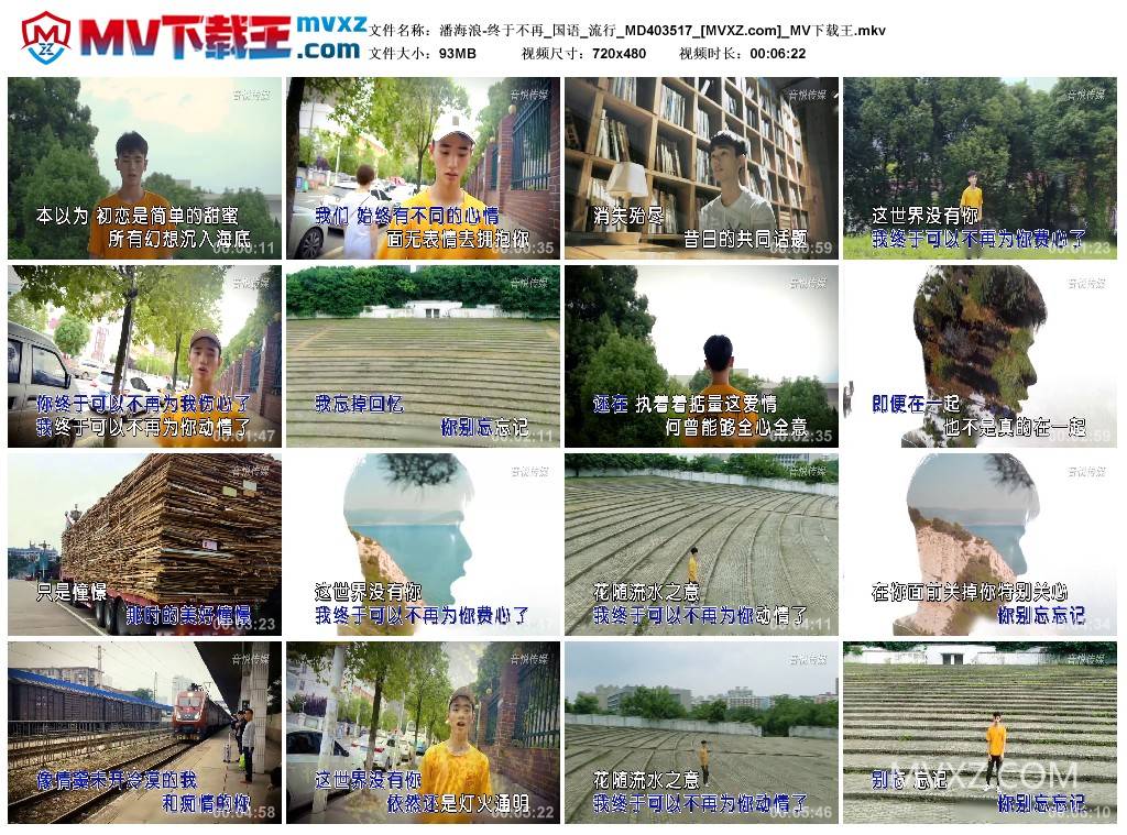 潘海浪-终于不再_国语_流行_MD403517